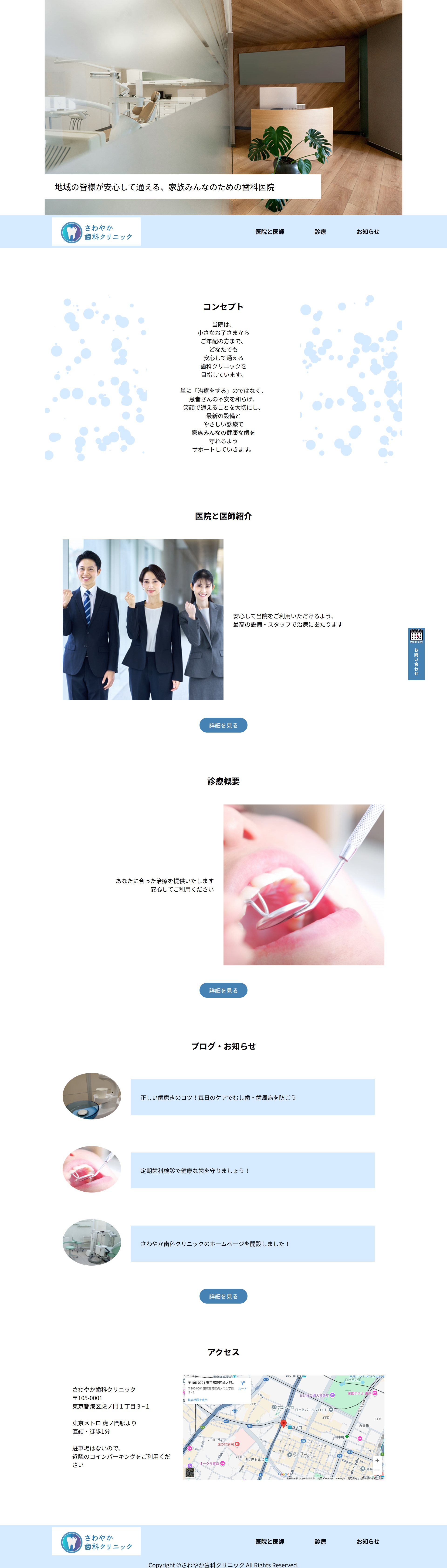 歯科サイト